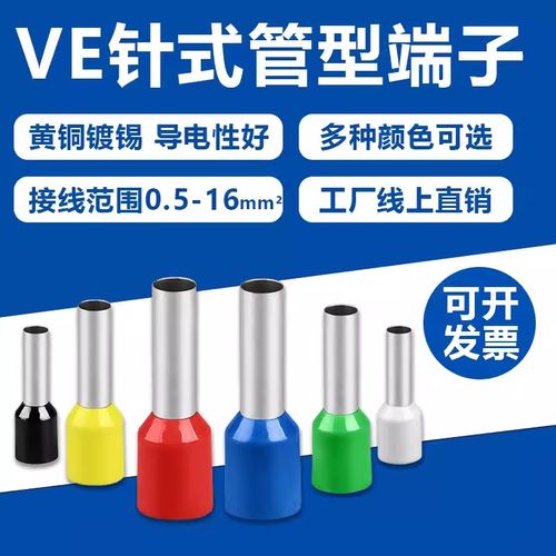 管型端子E0508 VE1008针形插针压线鼻管形预绝缘冷压接线黄铜紫铜