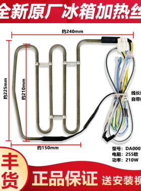 适用美的冰箱化霜加热管丝器棒BCD- 655WKPZM(E)/452WKL/508WKPH