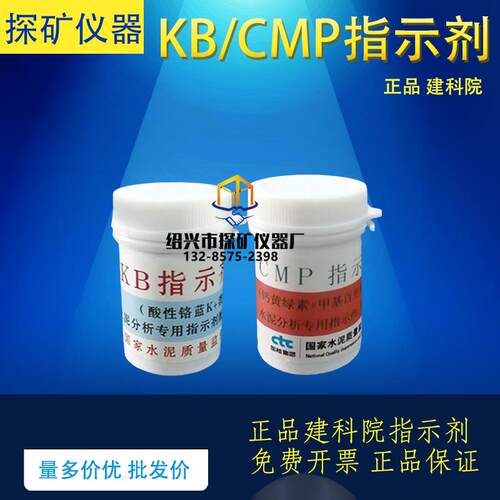 KB指示剂 CMP指示剂 水泥分析专用指示剂 配位滴定钙用国检标准粉