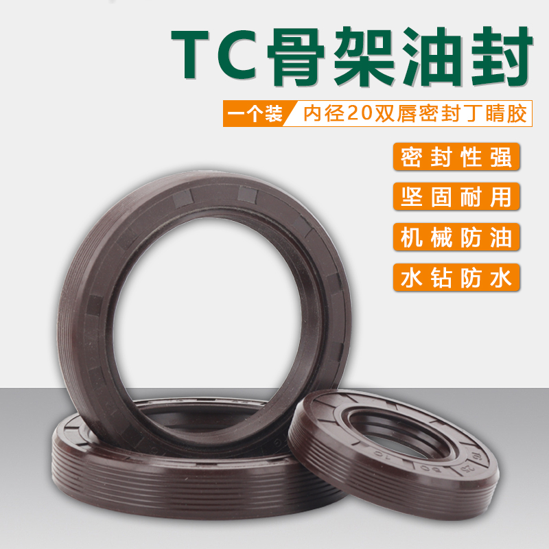 TC/TG骨架油封密封圈20*30*35*40*8*10耐高温油缸水封橡胶圈大全