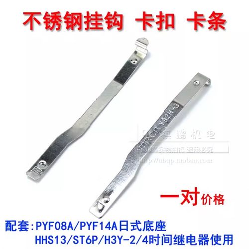 H3Y时间继电器底座挂钩 卡扣 挂勾 HHS13继电器挂勾 ST6P固定卡条