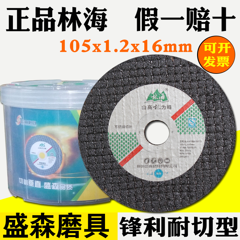林海不锈钢切割片角磨机107锋利型双网小切片安全正规厂家砂轮片