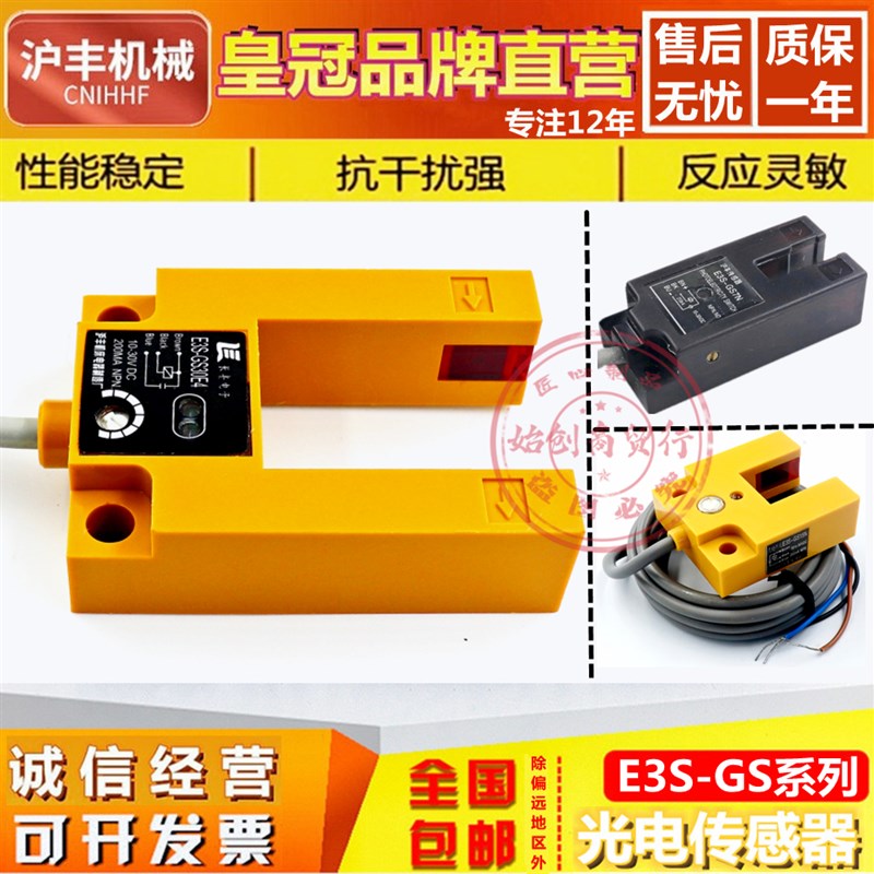 沪丰光电开关E3S-GS1/7/15/30E4 N P1 P B4 2红外U型槽型SU-07X P