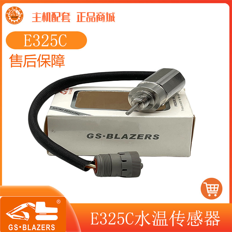 适用卡特325C/330/370空气湿度传感器冷却液温度传感器3E5370配件