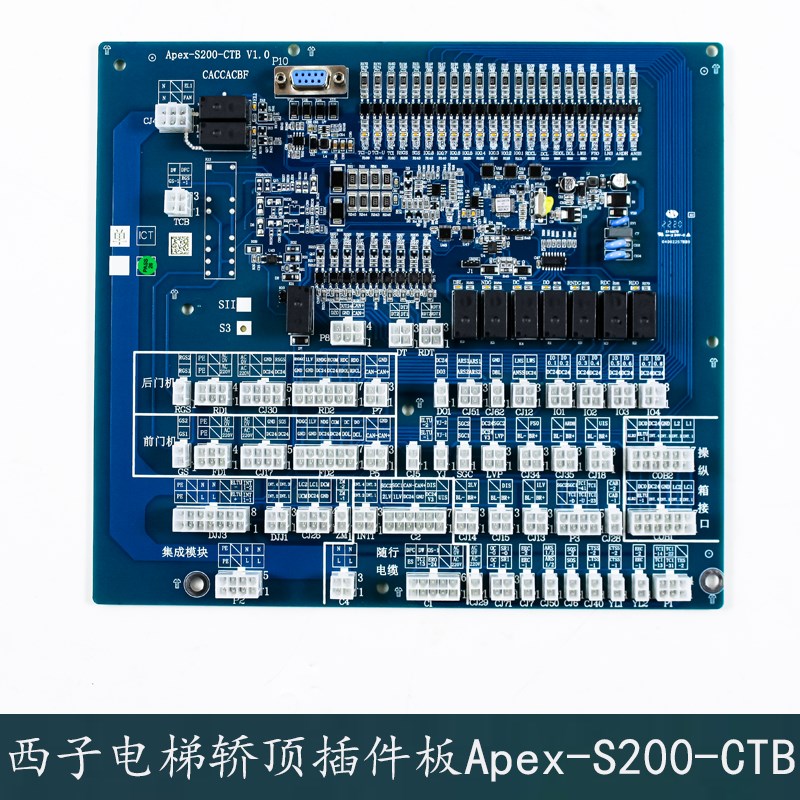 西子科技电梯Apex-S200-CTBV1.1轿顶检修箱接口板插件板单贯通门