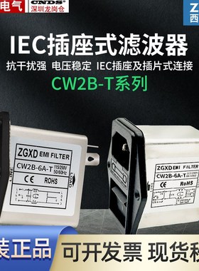 西德ZGXD滤波器CW2B-3A/6A10A-T三合一小开关带灯EMI滤波器插座