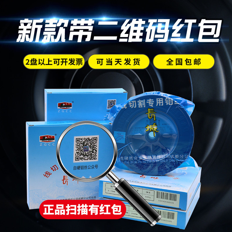0.18长城牌钼丝定尺2000米2400自贡线切割高效钼丝两盘开增票包邮