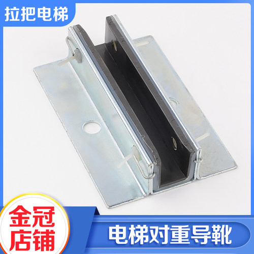 拉把电梯对重导靴 副轨导靴长140mm 新款DX4D SLG6适用通力配件