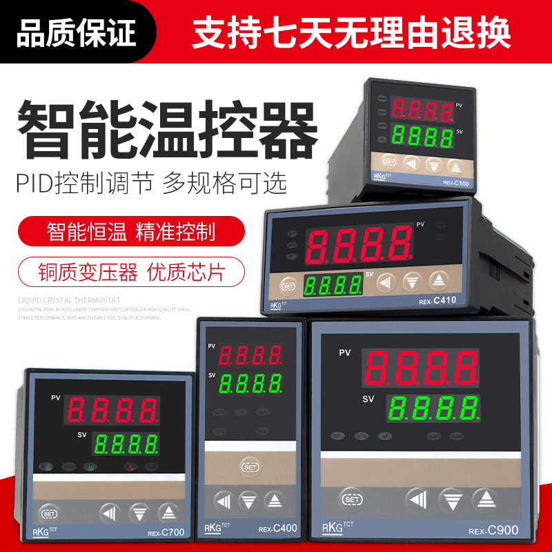 高精度温控器REX-C100-400-C700-C900 数显智能温控仪 温度控制器
