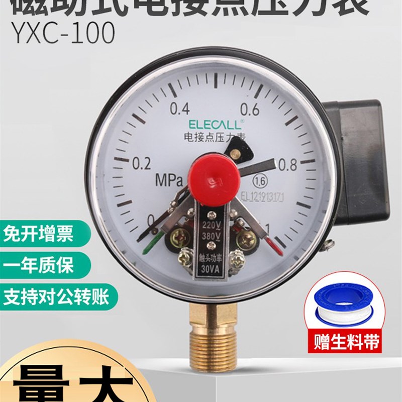 YXC100电接点磁助式压力表水压油压气压真空表1.6压差负压表40mpa