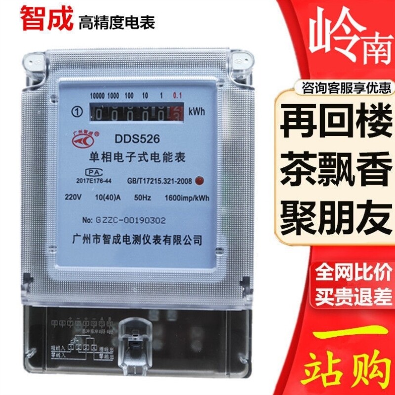 广州智成家用电表单相电子式电能表220v智能单项火表液晶出租房电