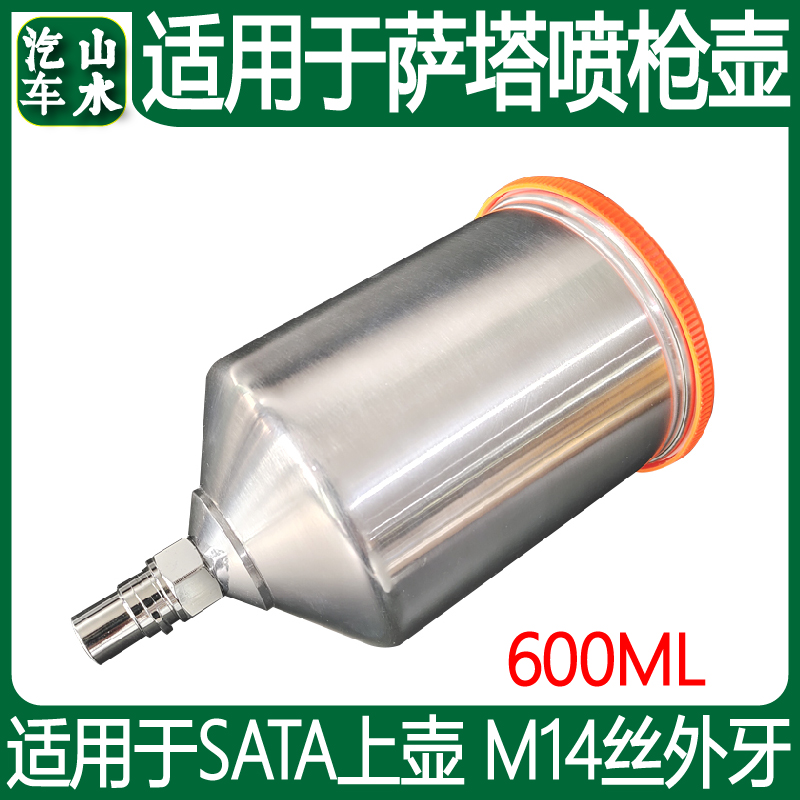 适用于萨塔100/1000/1500/5500喷枪上罐料壶600ml密封不漏漆铝壶