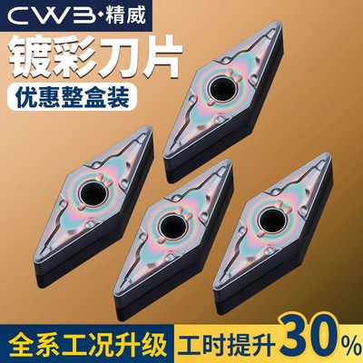 数控车刀片VNMG160408镀彩加硬外圆精车刀粒车床菱形车刀头尖刀具
