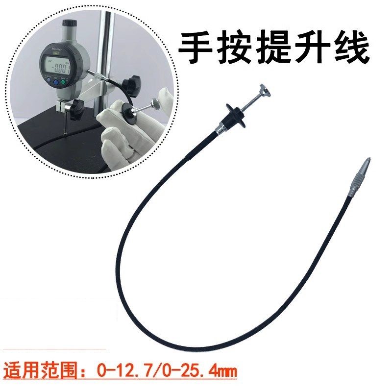 三丰工具专用升降线 带自动停止功能的指示表提升线缆