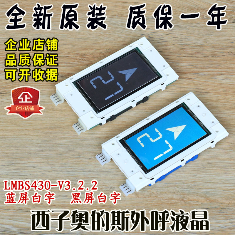 西子奥的斯电梯外呼显示板4.3寸液晶LMBS430-V3.2.2蓝屏白字黑屏