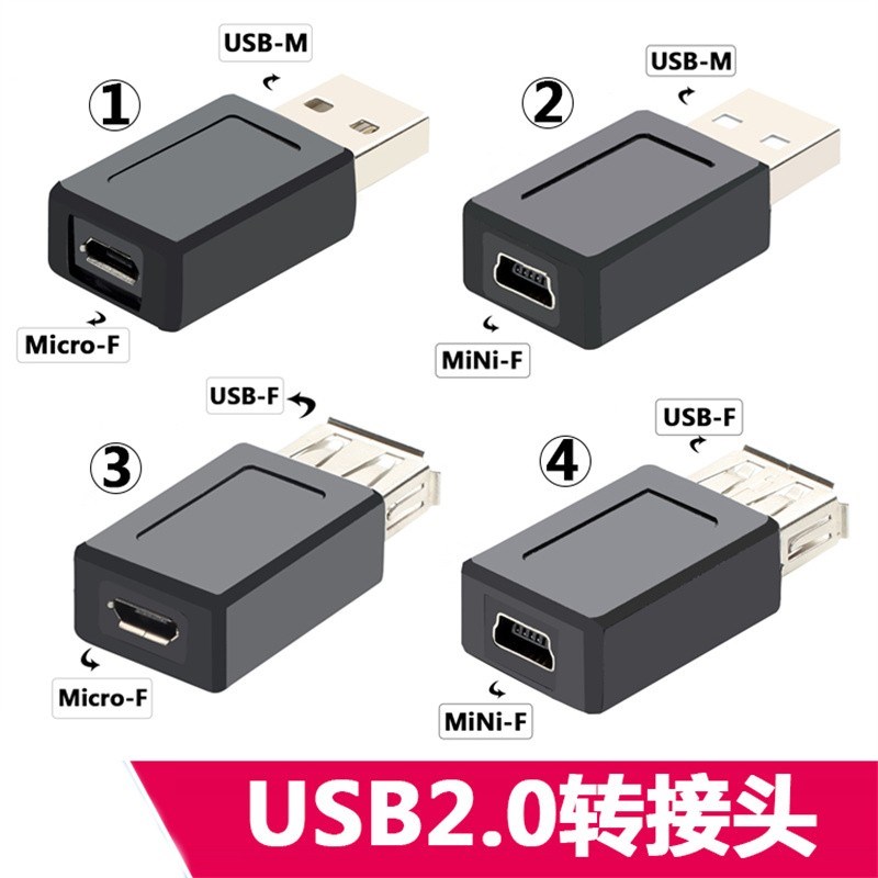 USB公对MICRO母头AF转MICRO母安卓手机平板数据充电转接线转接头