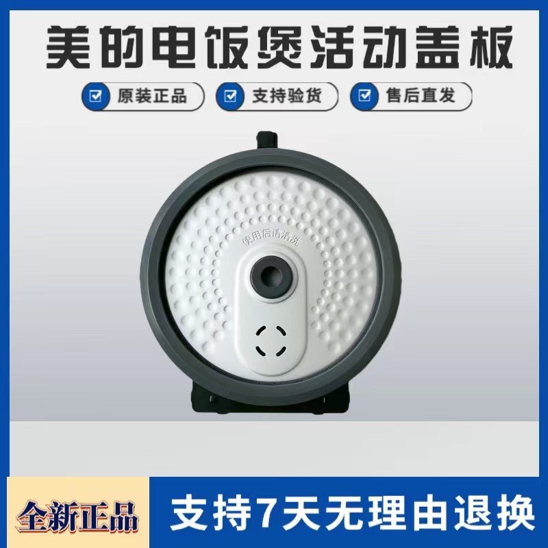 适用美的电饭煲活动盖板MB-FS2002/RS2081/RS2082/20LS18密封圈