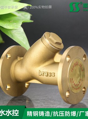 黄铜GL41W-16T水工业Y型铜阀黄铜法兰过滤器DN32 125 150排污阀