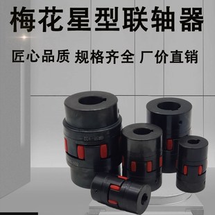 XL6星型联轴器梅花弹性联轴器爪式 GR大扭矩连轴器 联轴器45圆钢XL