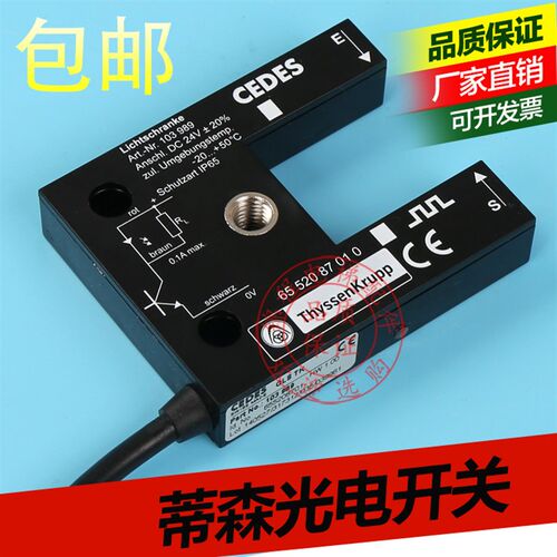 电梯配件蒂森平层感应器光电开关LN LKCEDES GLS TK103989