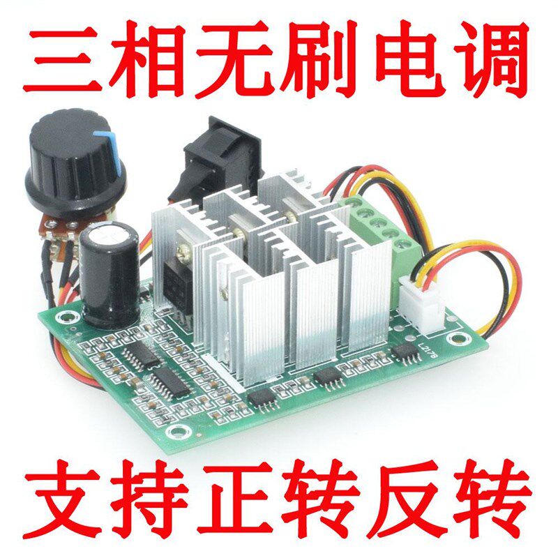 高速无刷调速器 三相无感驱动器 爆力风扇控制器 航模电调6V12V36
