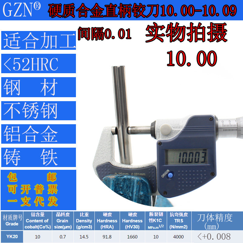 钨钢铰刀合金铰刀10 10.01 10.02 10.03 10.04 10.05 10.06 10.09
