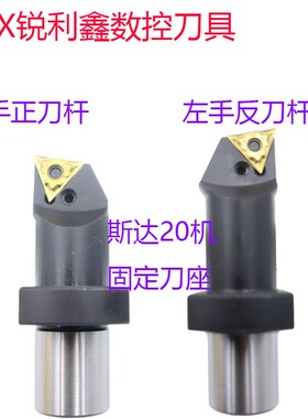 斯达20机固定刀座S22F-PTXNL16-D50(42CrMo)PTXNR16