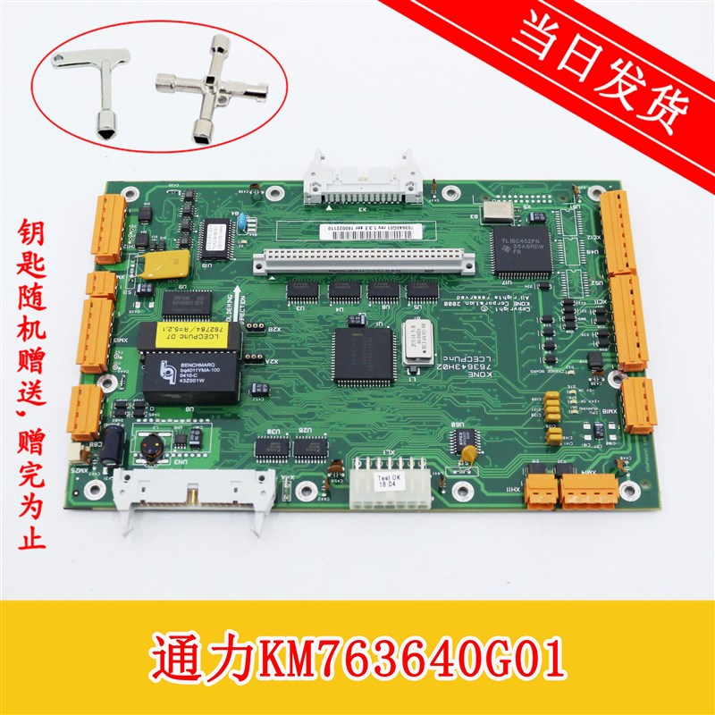 通力电梯无机房主板 LCECPUNC板 763643H03/H02 KM763640G01 现货