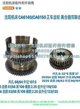 沈阳机床CA6140A CA6150A正车离合器双联齿轮2020 Z51 Z53 Z36Z41