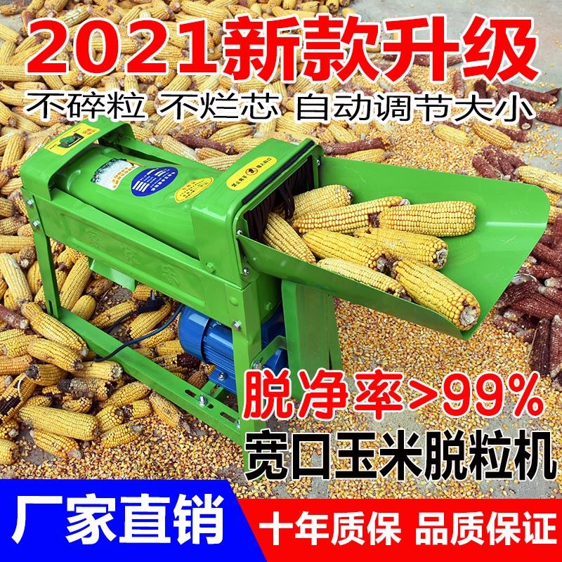 玉米脱粒机家用大小型220v全自动打玉米机电动加厚玉米粒剥离器