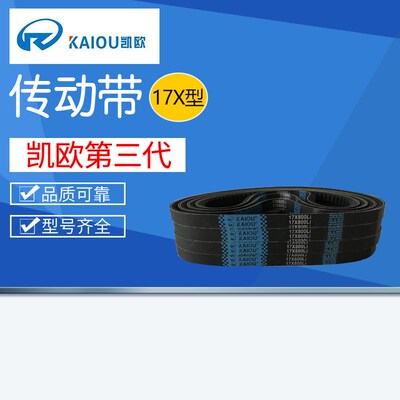 KAIOU高性能齿型三角皮带AV17x1270 1295 1300 1320 1321 1340