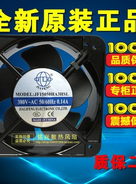 JF15050HA3HSL散热风扇AC380V 0.14A