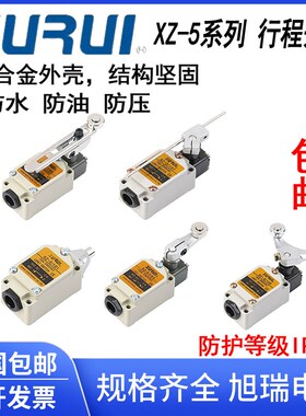 旭瑞 限位开关行程开关XZ-5/101 102 104 105 108107IP66防水防油