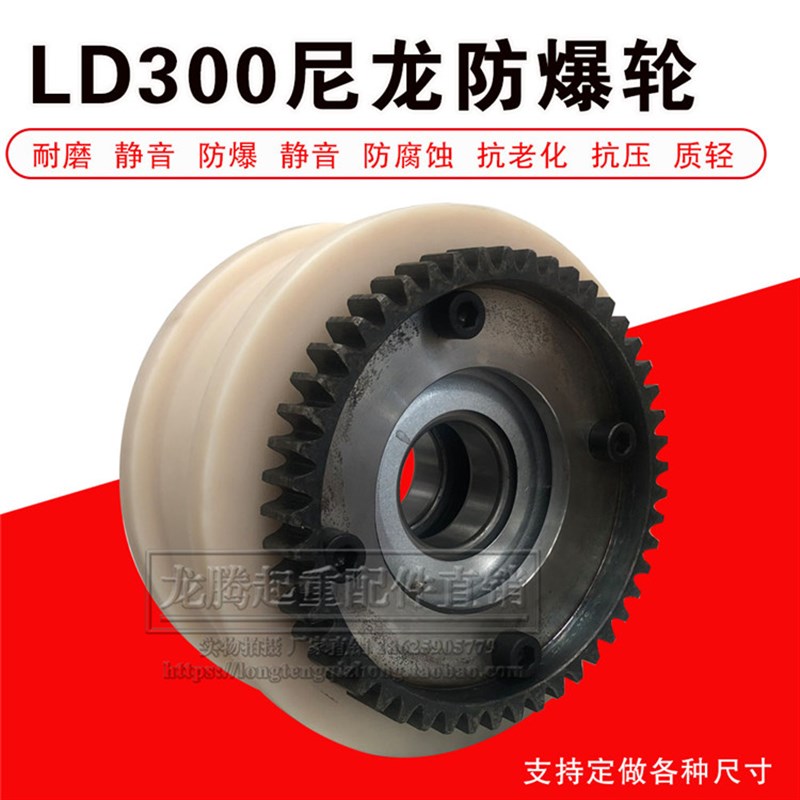 现货大车行车轮LD200/300/400尼龙轮 起重机轨道防爆静音行车轮子