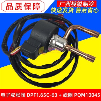 电子膨胀阀DPF1.65C-63美的变频柜机空调膨胀阀线圈PQM100原装新