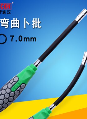 日本罗宾汉软管六角套筒螺丝刀7mm可弯曲弹簧喉批 RBA150起子改锥