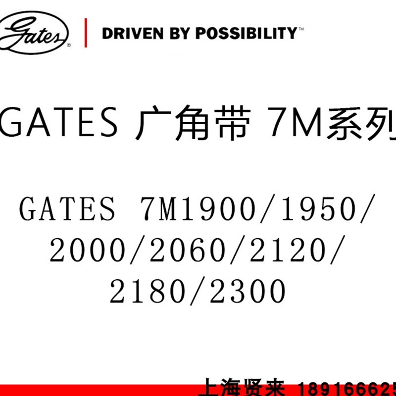 美国盖茨GATES广角带7M1900 1950 2000 2060 2120 2180 2240 2300