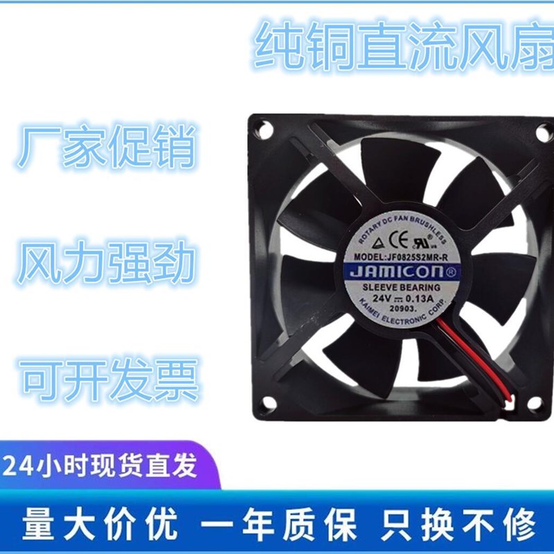 原装JAMICON凯美 8025 JF0825S2MR-R DC24V 0.13A 变频器散热风扇
