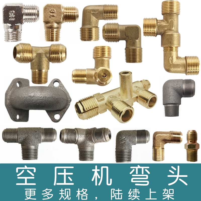 直联机皮带式活塞空压机静音无油空压机配件弯头缸盖连接管接头