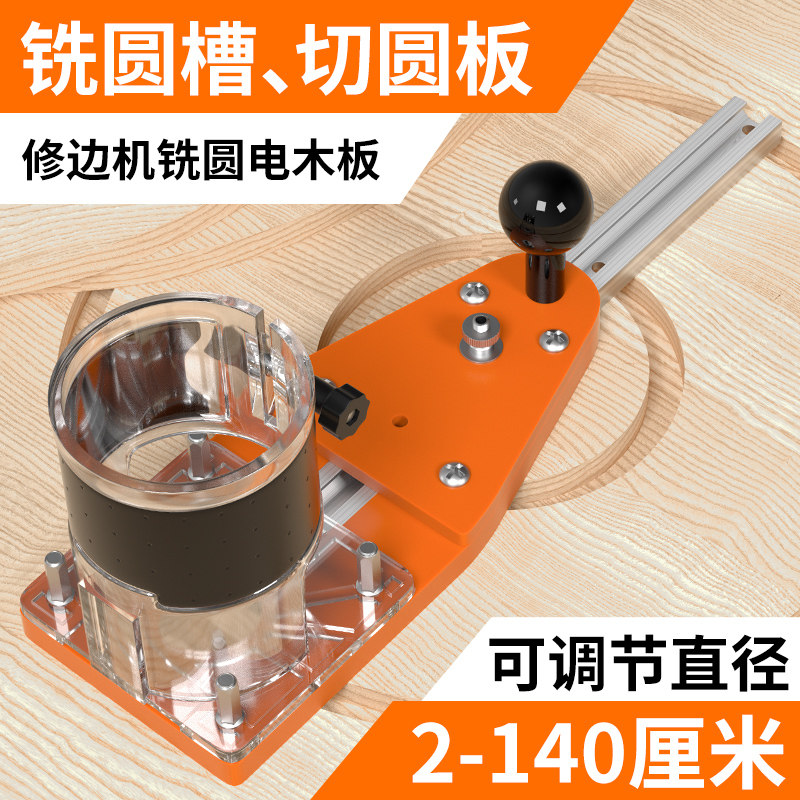 修边机平衡板倒装板底座修圆辅助工具木工圆弧切圆机倒角铣圆神器图片