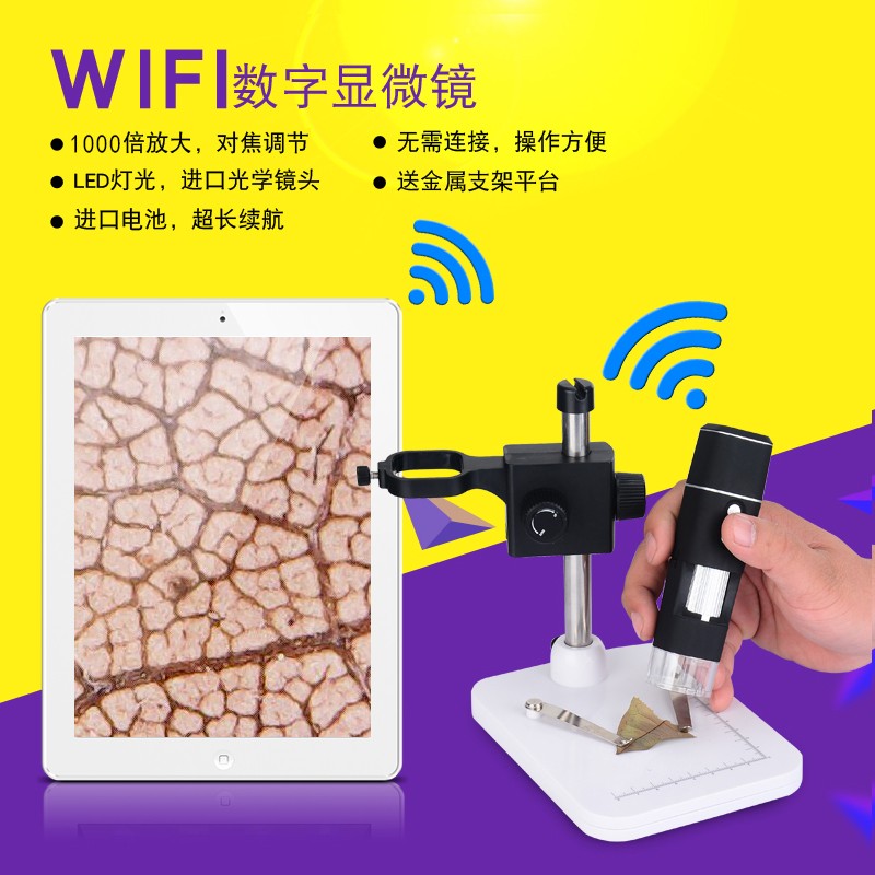 WiFi高清电子显微镜 IOS安卓手机平板便携式无线数码检测放大充电