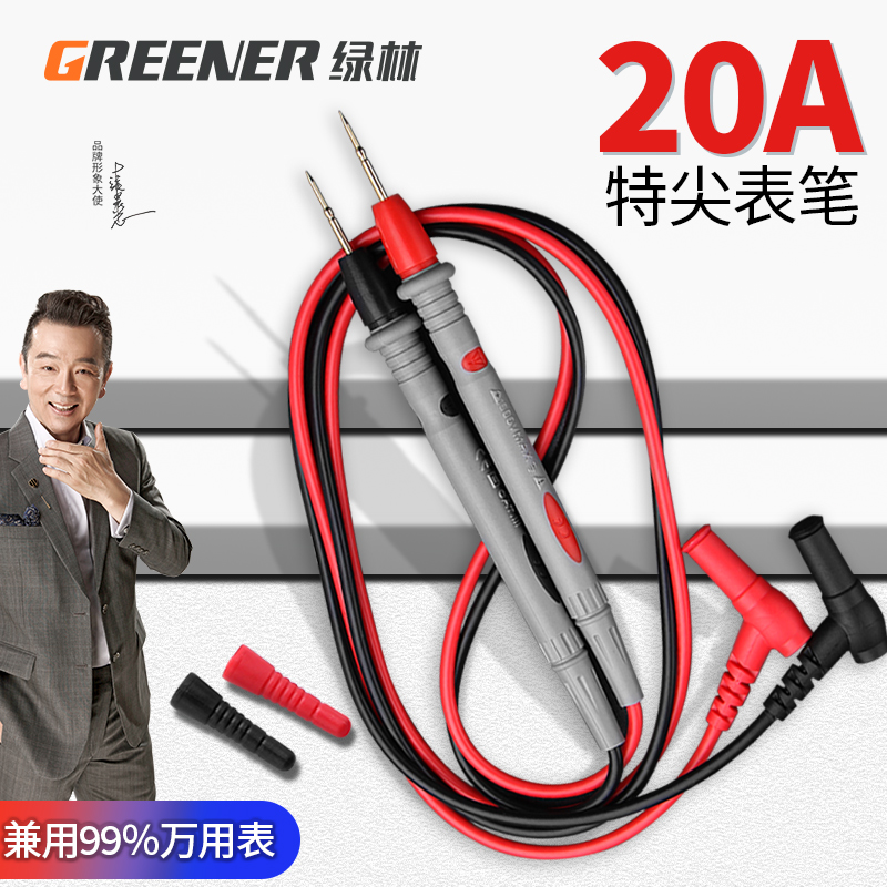 绿林通用万用电表表笔探针特尖20A万用专用线测试线硅胶线万能表