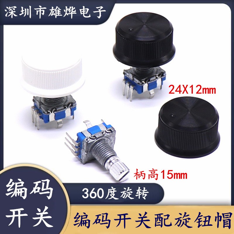 EC11旋转编码器旋钮20mm梅花炳音箱音响数字电位器带开关配旋钮帽