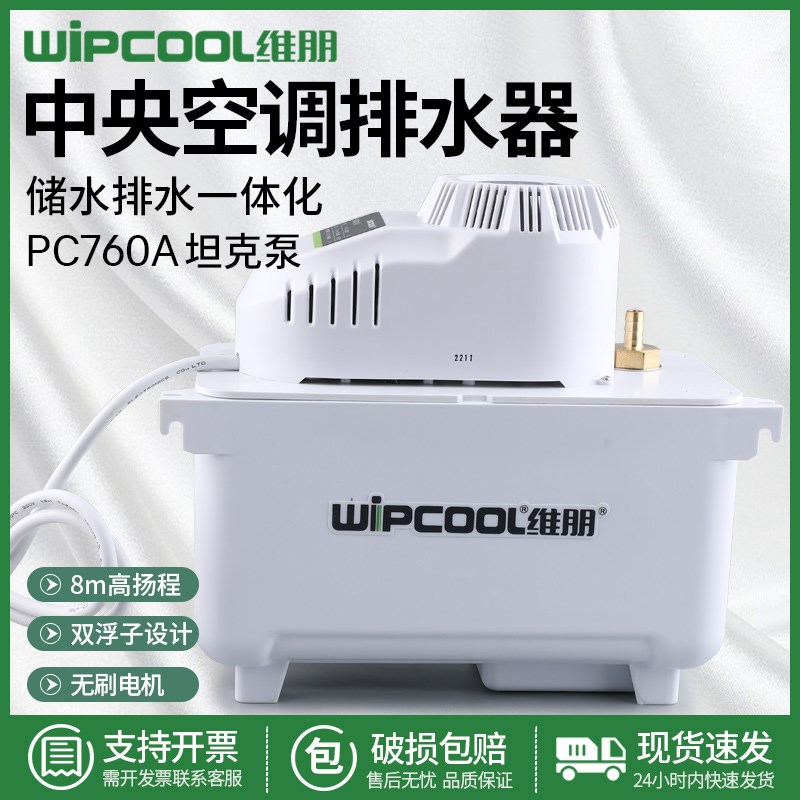 维朋PC-760A/H高温热水排水泵排水器机房精密空调大流量自动水泵