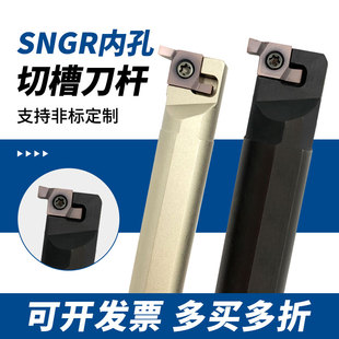 小孔内孔槽刀杆SNGR弹簧钢防震小径内槽切槽刀杆浅槽挖槽车刀杆