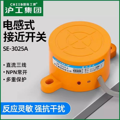 SE-3025A-B-C-D-AL-BL沪工CHIIB电感式接近开关直流交流SE-2025A