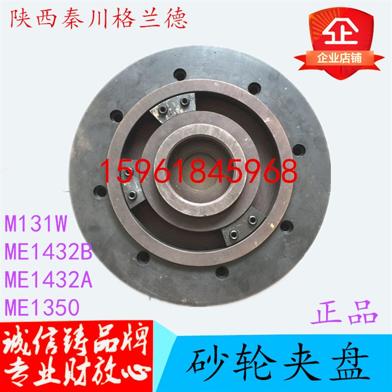 陕西机床厂秦川格兰德M131W ME1332A ME1432B 1350砂轮夹盘法兰盘