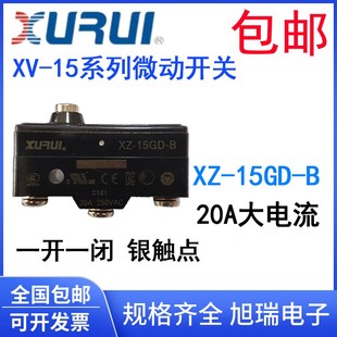 银触点 旭瑞XZ 20A簧片短按钮型微动开关 洗车机20A大电流 15GD