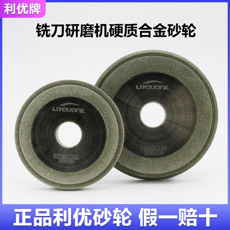LIYOUONE利优铣刀研磨机专用砂轮E12SDC220HL合金铣刀砂轮ERM-12
