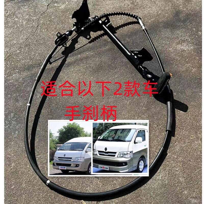 适用金杯大海狮H2S新海狮手刹总成 手刹柄总成 手刹拉线 手刹拉把